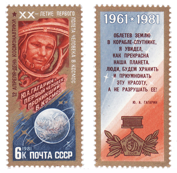 Immagine:Vostok_Gagarin_-_URSS_1981.jpg